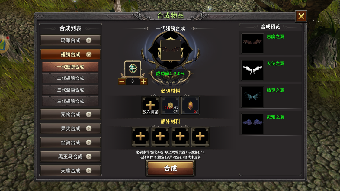 《荣耀出征》一代翅膀合成指南：从零开始打造强力翅膀！-游昕怀旧手游论坛